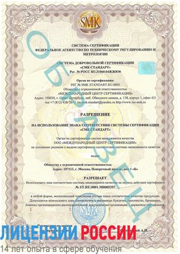 Образец разрешение Лермонтов Сертификат ISO/TS 16949